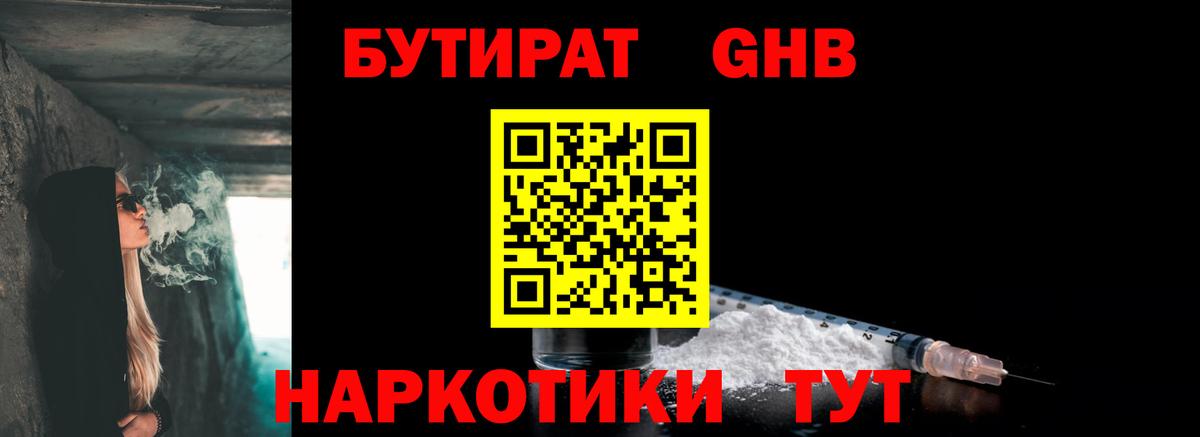 Бутират бутик Чебоксары