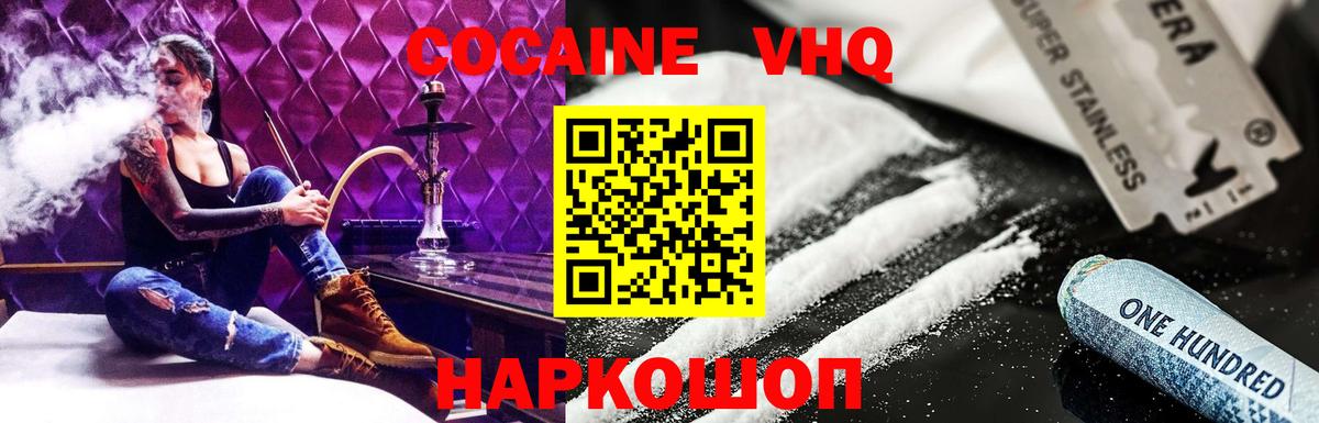 Чебоксары  КОКАИН Fish Scale  КОКАИН FishScale  Вход с VPN 