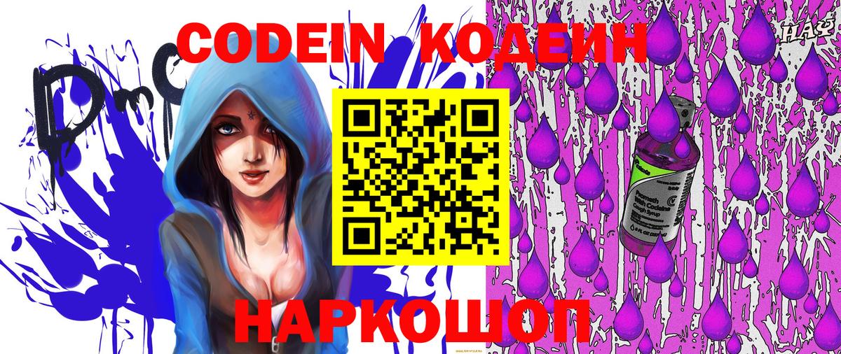 Кодеин Purple Drank Чебоксары