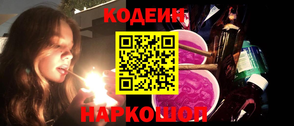 Кодеин Purple Drank  Вход с VPN  Чебоксары  Кодеин напиток Lean (лин) 