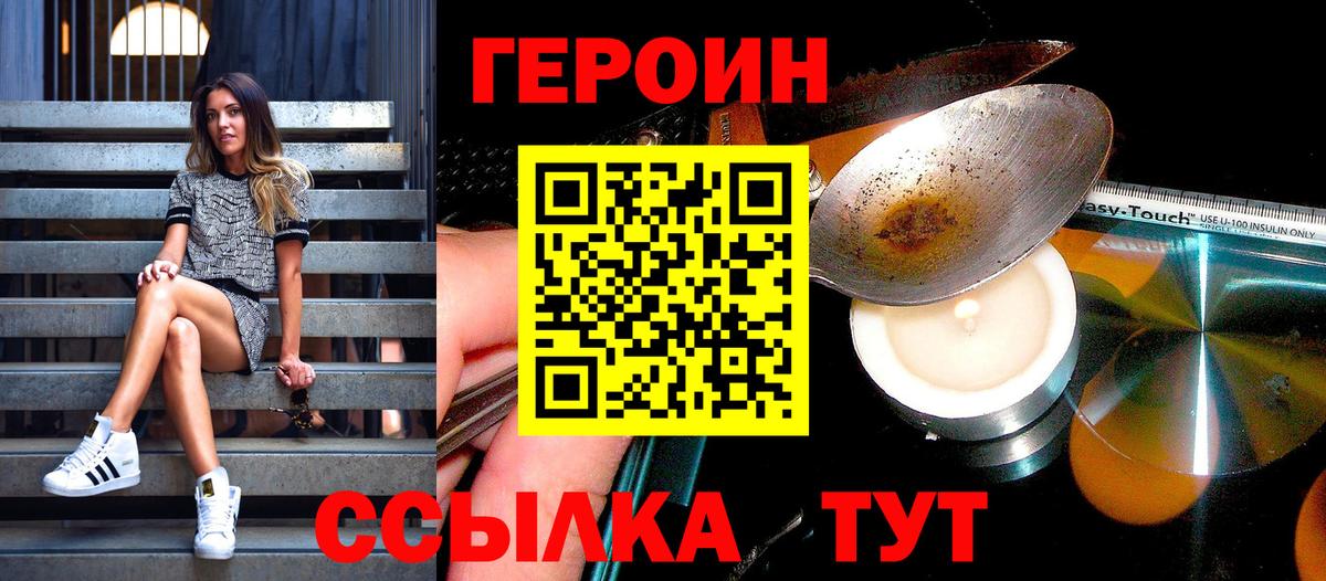 ГЕРОИН герыч Чебоксары