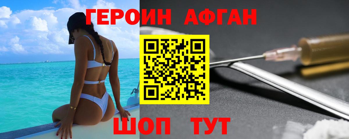 Чебоксары  ГЕРОИН афганец  Вход с VPN 