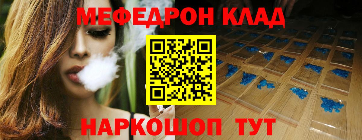 МЕФ кристаллы Чебоксары